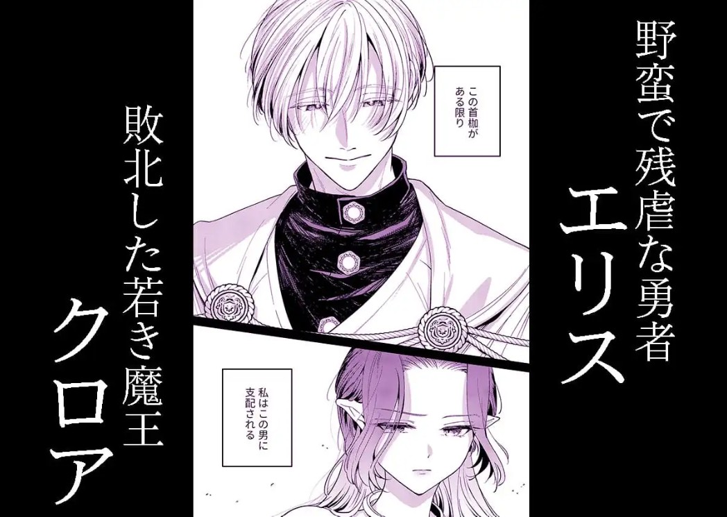 籠の中の魔王は残虐勇者の溺愛初夜に溺れる3