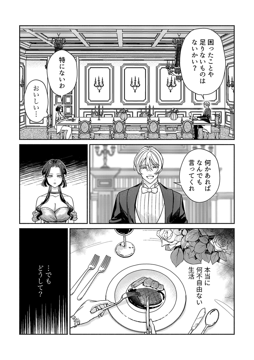 籠の中の魔王は残虐勇者の溺愛初夜に溺れる31