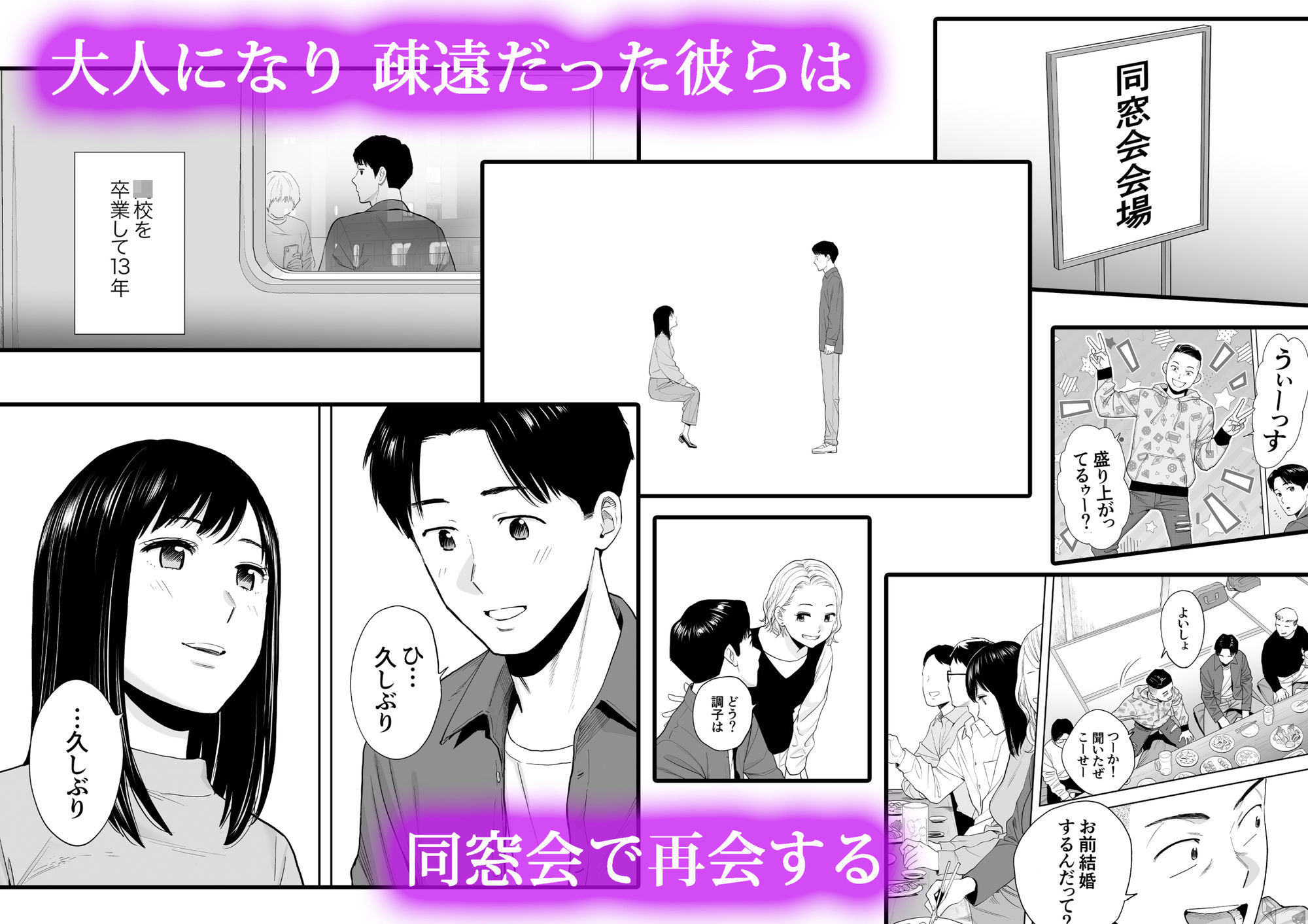 カラミざかり 同窓会編2