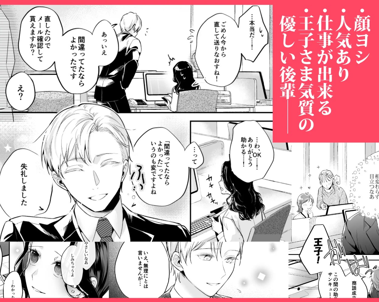 彼氏より俺にして、先輩。～王子様な後輩×彼氏と別れた直後の私～6