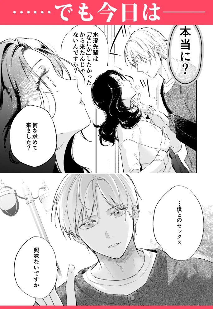 彼氏より俺にして、先輩。～王子様な後輩×彼氏と別れた直後の私～7