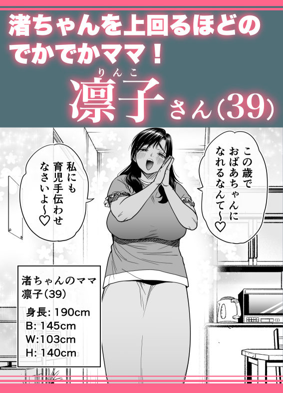 褐色でかでかボーイッシュ！渚ちゃん3 妊娠中の渚ちゃんの代わりに剛毛渚ママと性処理えっち編2
