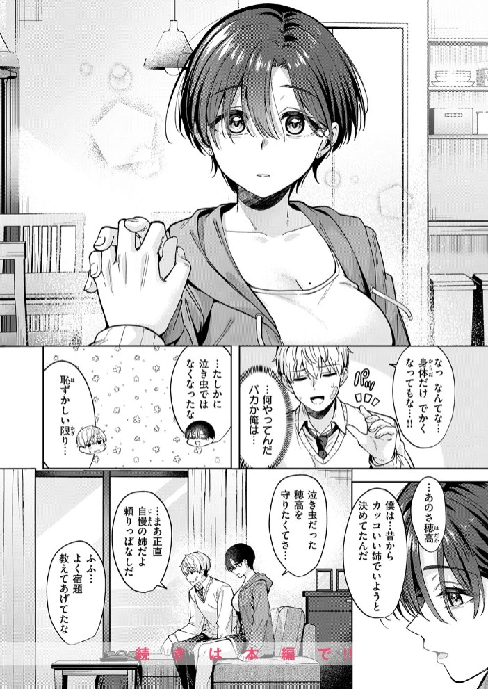 君は可愛い王子様10