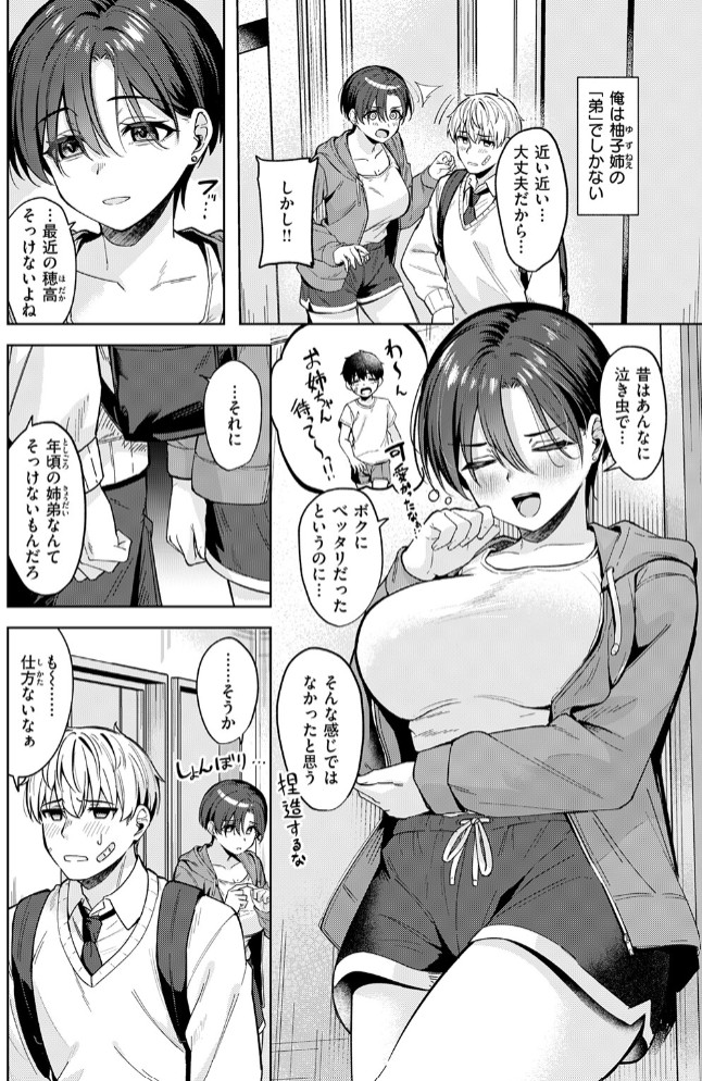 君は可愛い王子様6