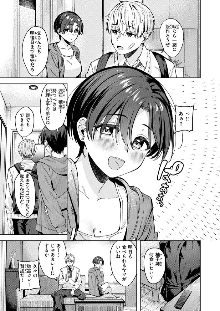君は可愛い王子様7