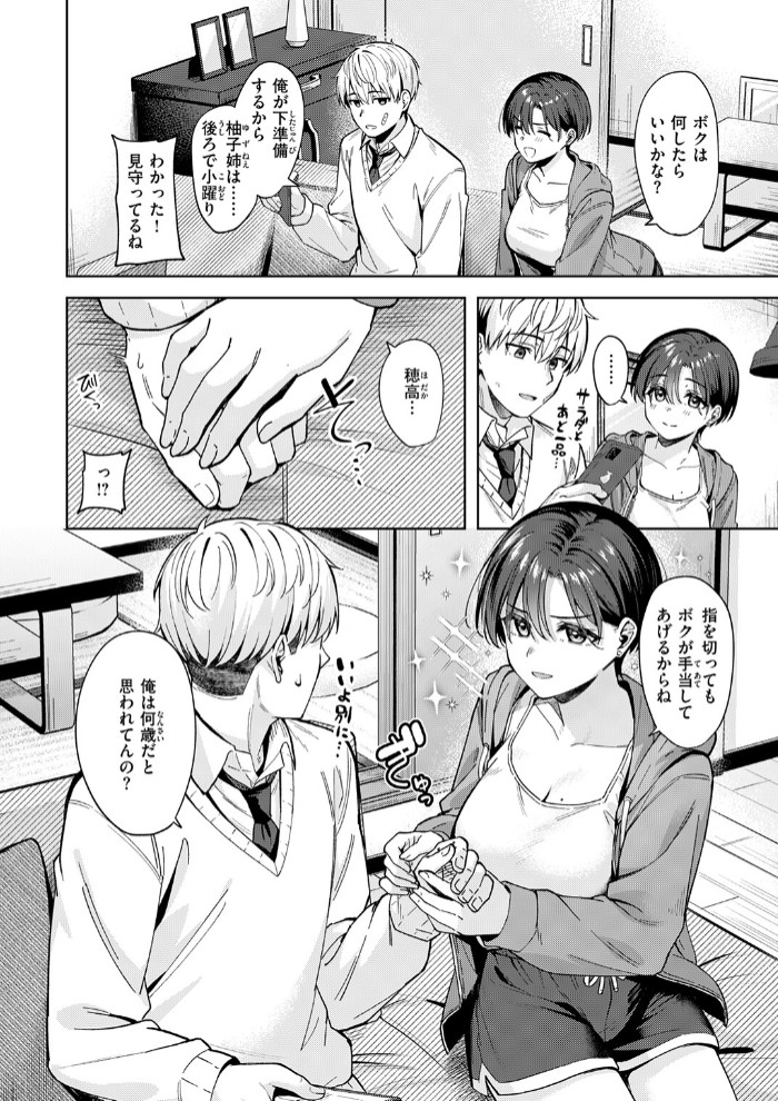 君は可愛い王子様8