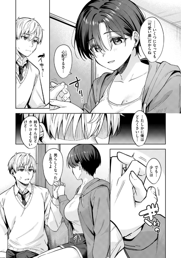 君は可愛い王子様9