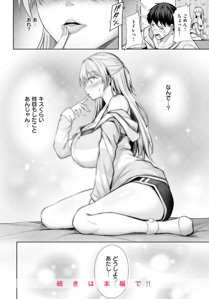 きっと初恋10
