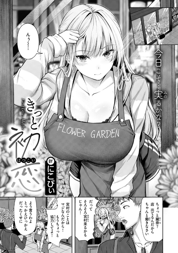 きっと初恋3