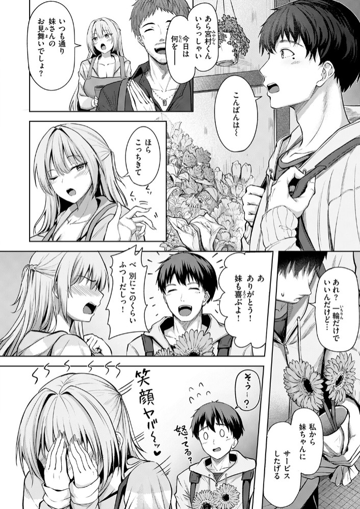きっと初恋4