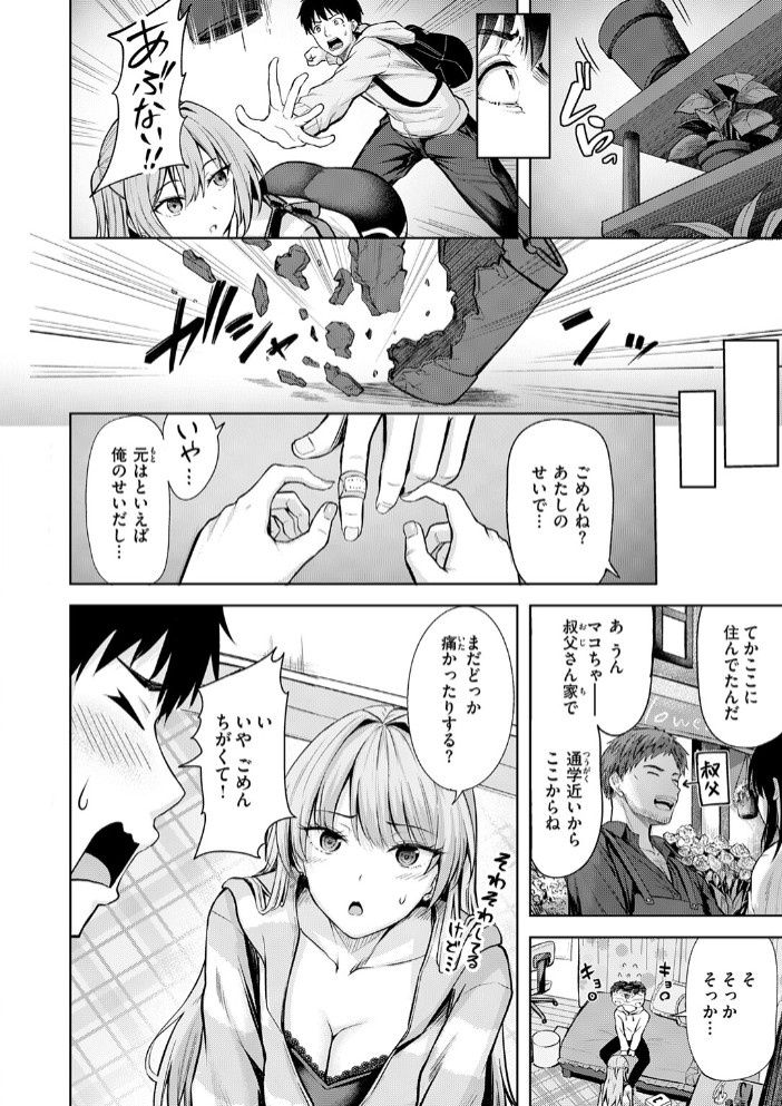 きっと初恋6