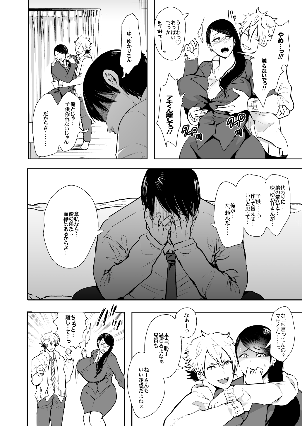 KNUCKLE HEAD寝取られ人妻総集編23