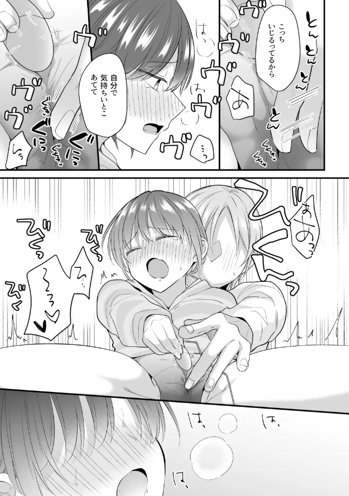 恋になるまであたためて同棲編～マンネリ防止!?おもちゃセックス～10