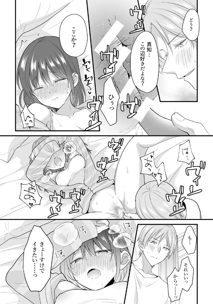 恋になるまであたためて同棲編～マンネリ防止!?おもちゃセックス～11