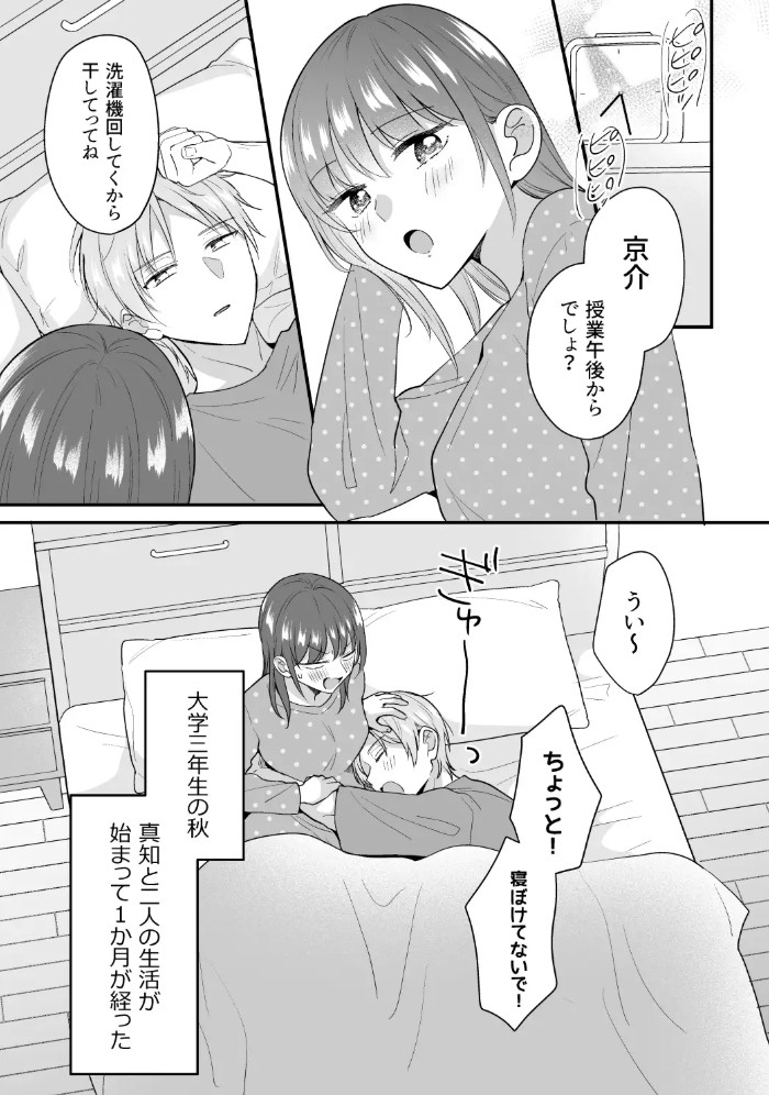 恋になるまであたためて同棲編～マンネリ防止!?おもちゃセックス～5