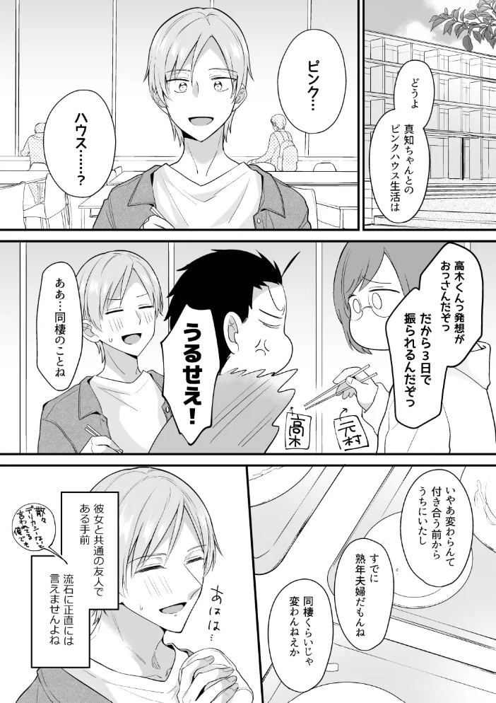 恋になるまであたためて同棲編～マンネリ防止!?おもちゃセックス～6