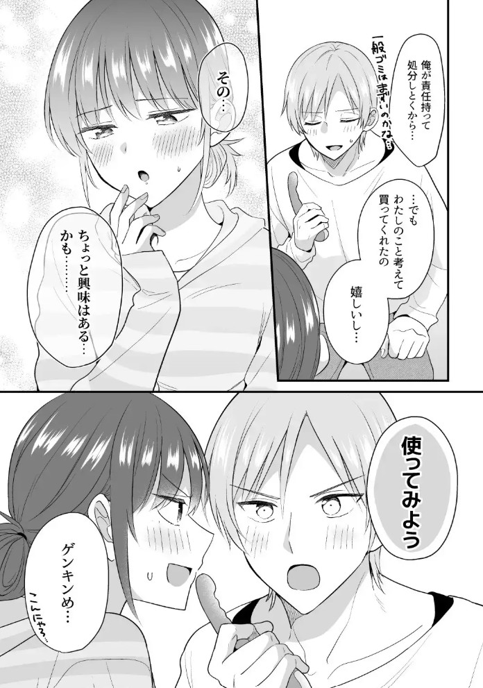 恋になるまであたためて同棲編～マンネリ防止!?おもちゃセックス～9