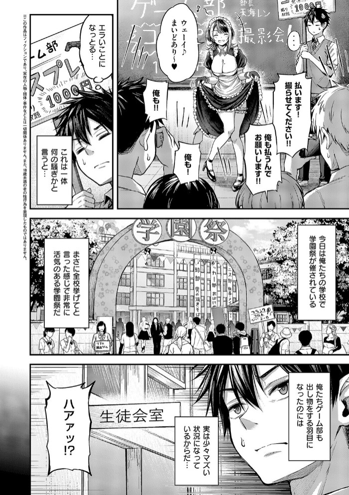 恋のランクマッチ(2)2