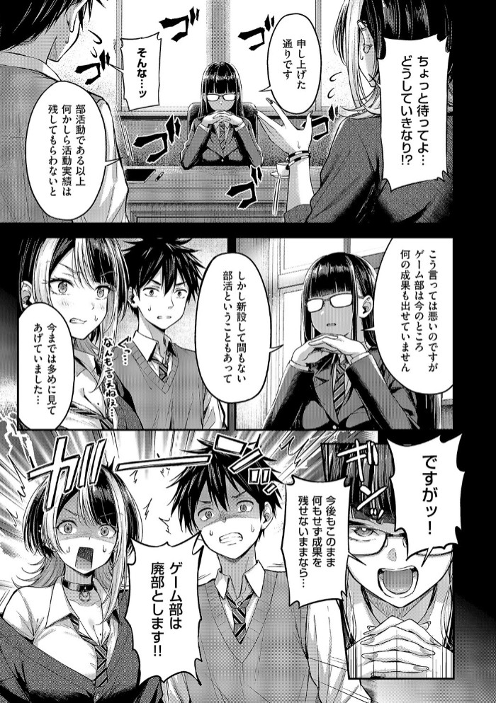 恋のランクマッチ(2)3