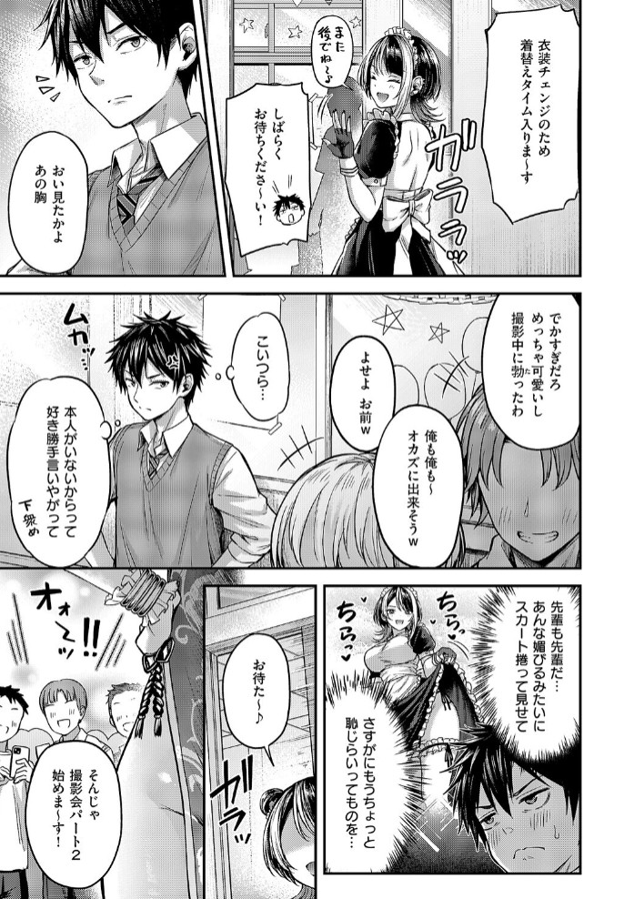 恋のランクマッチ(2)5