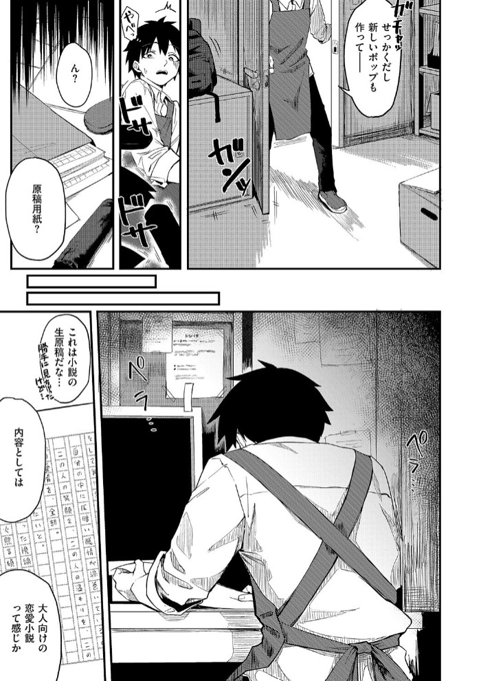 恋は読むものサカるもの5