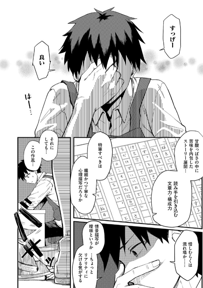 恋は読むものサカるもの6