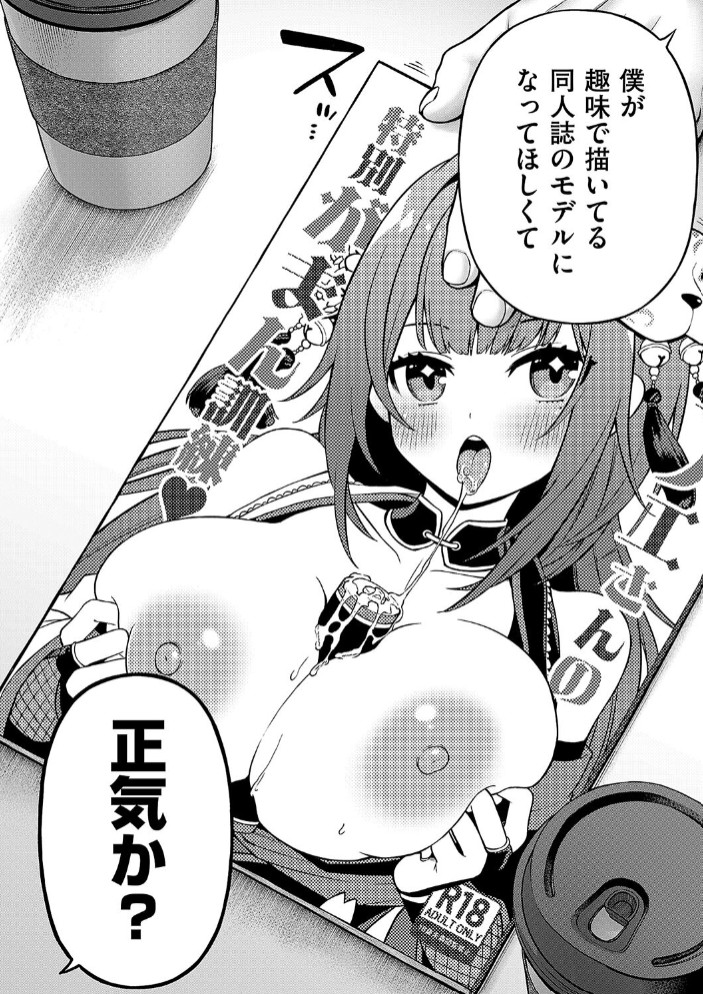 九重先輩！ これ着てください！ 前編2