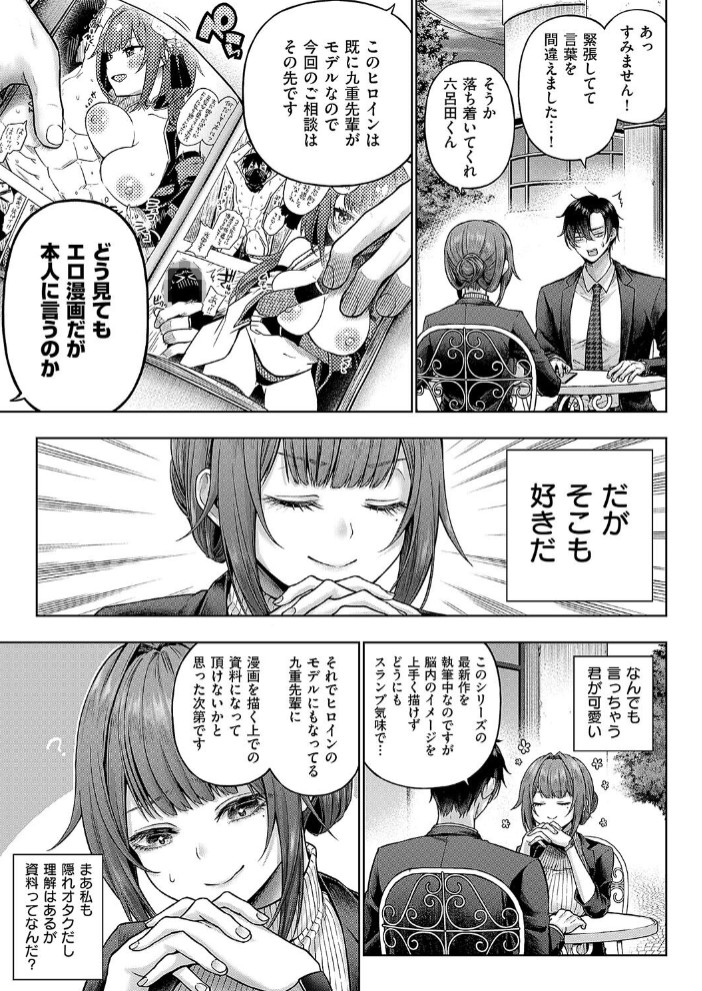 九重先輩！ これ着てください！ 前編3