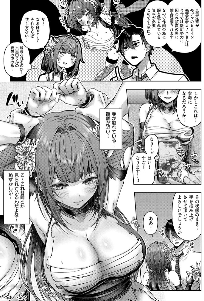 九重先輩！ これ着てください！ 前編7