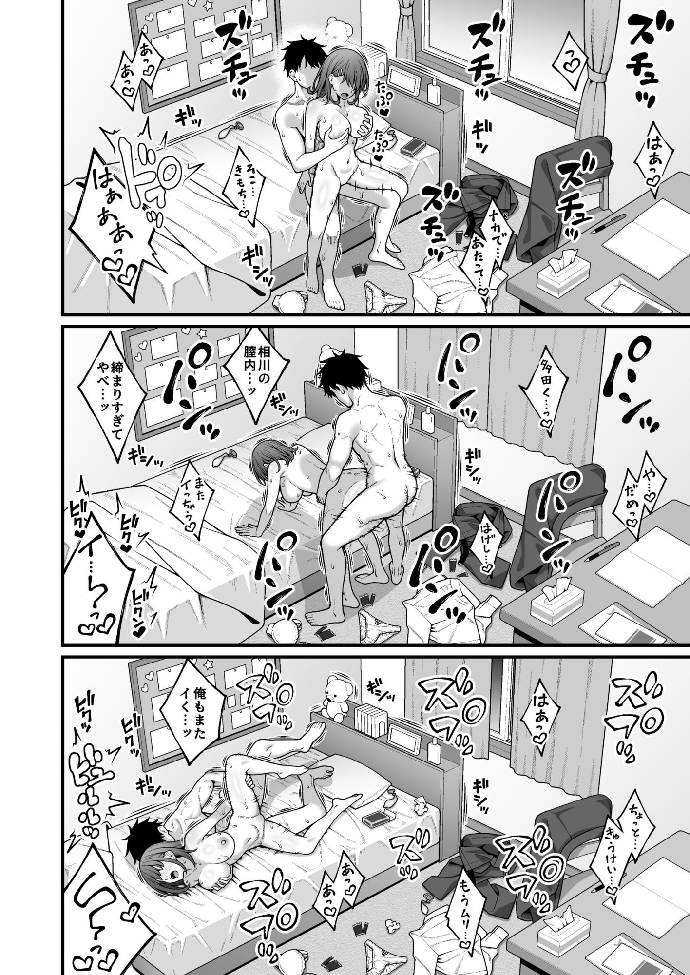 校内マッチングアプリ〜誰とでもSEXできる神チンポ〜11