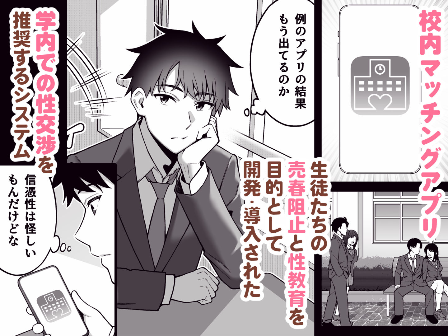 校内マッチングアプリ〜誰とでもSEXできる神チンポ〜3