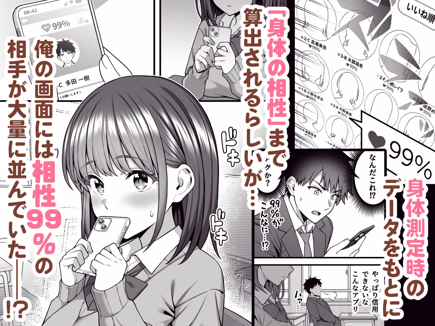 校内マッチングアプリ〜誰とでもSEXできる神チンポ〜4
