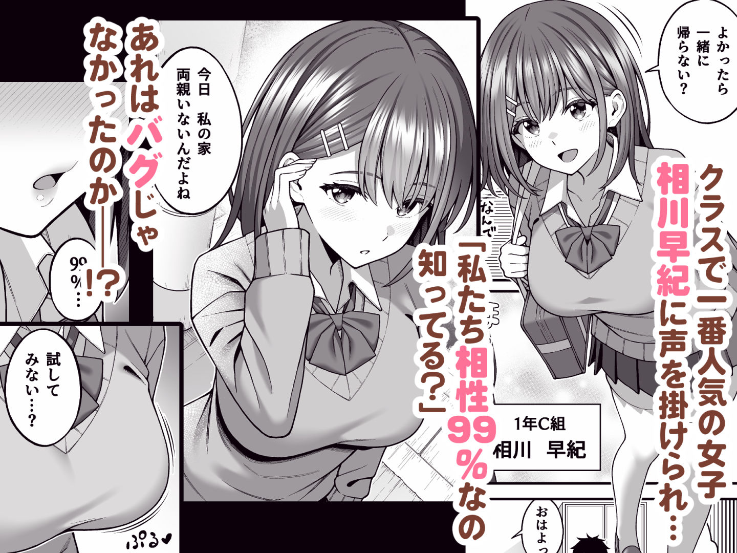 校内マッチングアプリ〜誰とでもSEXできる神チンポ〜5