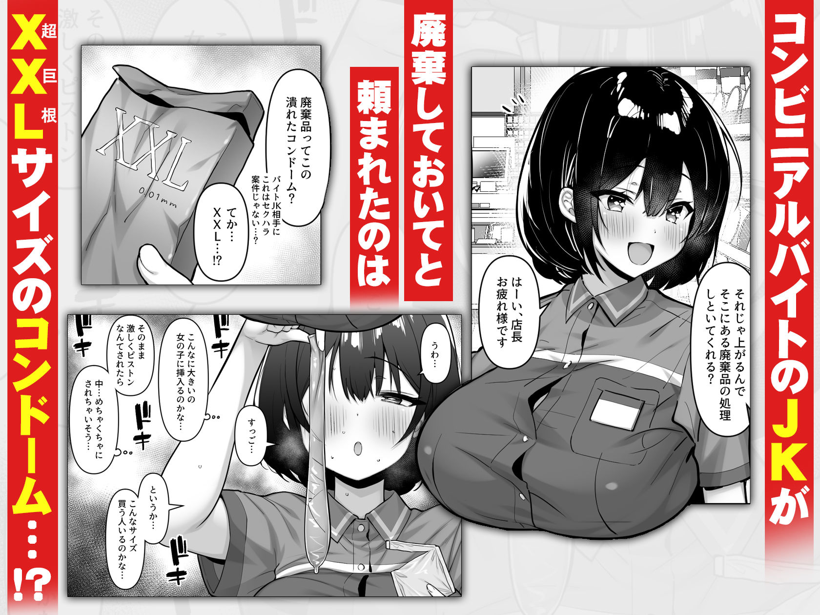 コンビニのバイトJKはXXLサイズのコンドームを買うお客さんが気になって仕方ない2