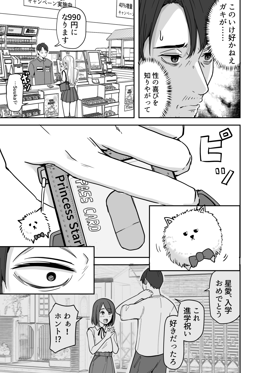 【同人版】コンビニ店員の俺が、DVされてた幼馴染JKを助けてしあわセックスする話【電子単行本（総集編）】12