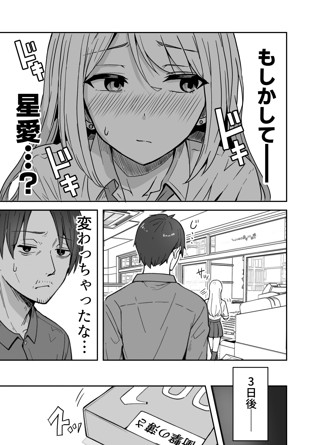 【同人版】コンビニ店員の俺が、DVされてた幼馴染JKを助けてしあわセックスする話【電子単行本（総集編）】14