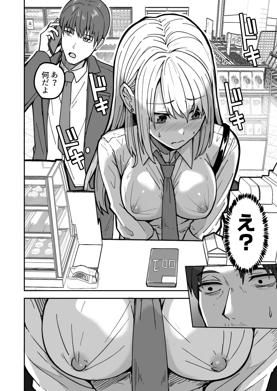 【同人版】コンビニ店員の俺が、DVされてた幼馴染JKを助けてしあわセックスする話【電子単行本（総集編）】15