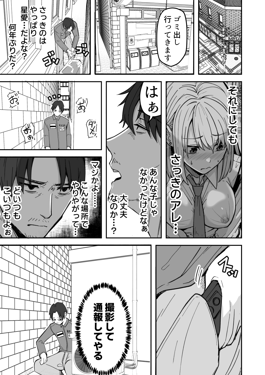 【同人版】コンビニ店員の俺が、DVされてた幼馴染JKを助けてしあわセックスする話【電子単行本（総集編）】18