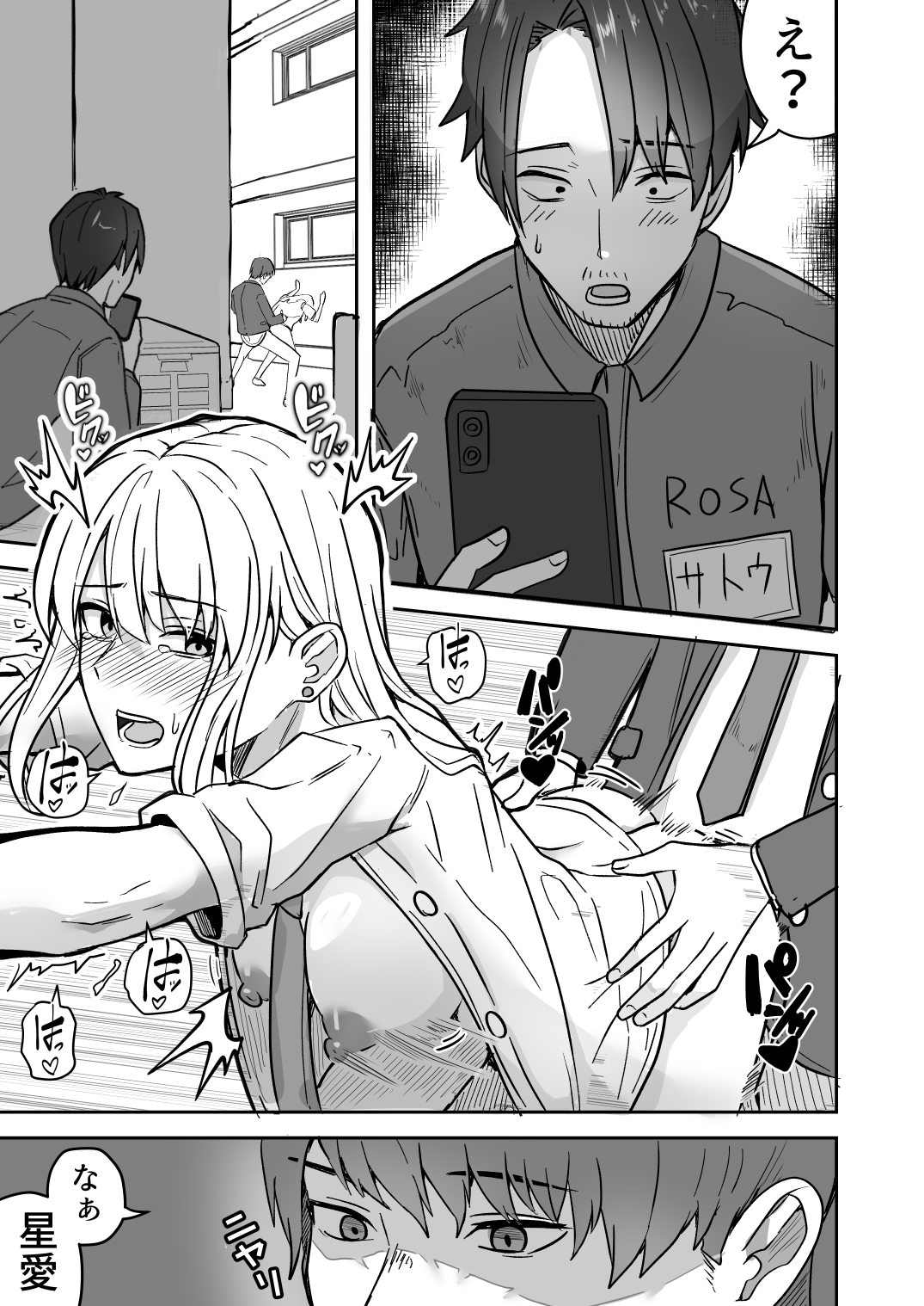 【同人版】コンビニ店員の俺が、DVされてた幼馴染JKを助けてしあわセックスする話【電子単行本（総集編）】20