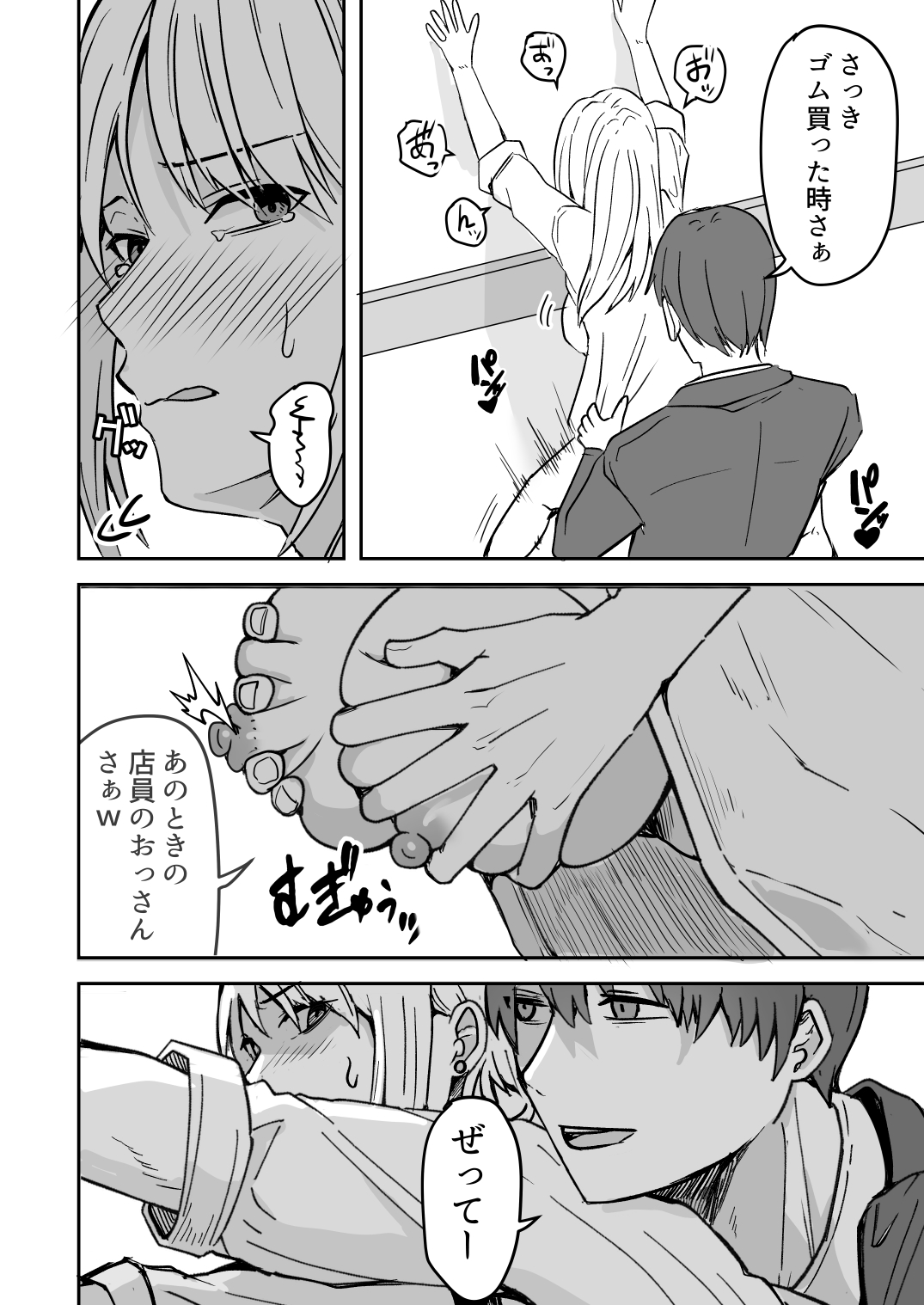 【同人版】コンビニ店員の俺が、DVされてた幼馴染JKを助けてしあわセックスする話【電子単行本（総集編）】21