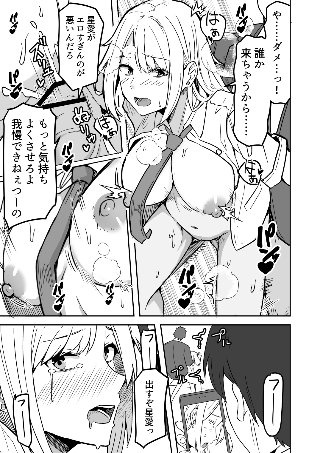 【同人版】コンビニ店員の俺が、DVされてた幼馴染JKを助けてしあわセックスする話【電子単行本（総集編）】24