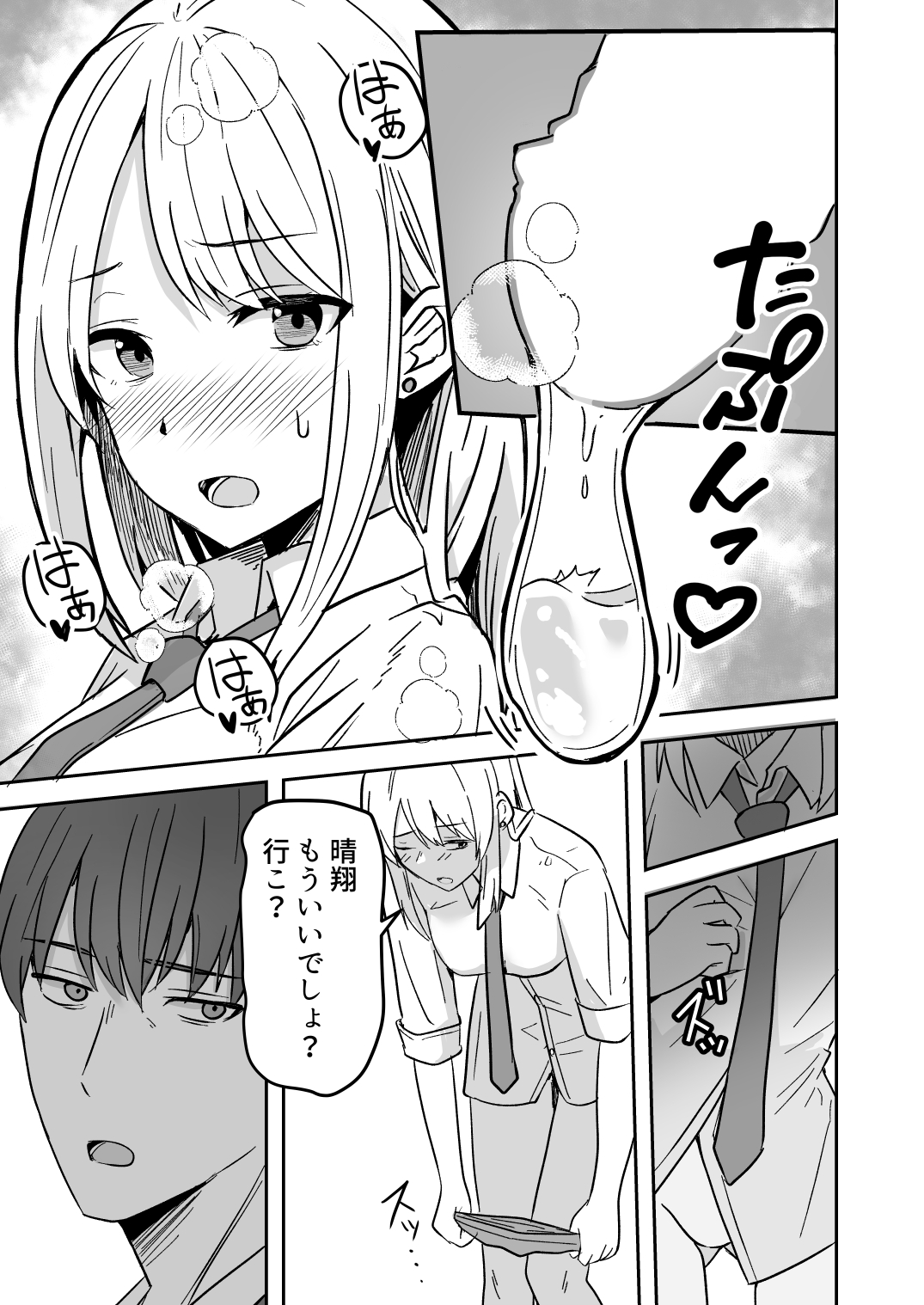 【同人版】コンビニ店員の俺が、DVされてた幼馴染JKを助けてしあわセックスする話【電子単行本（総集編）】26