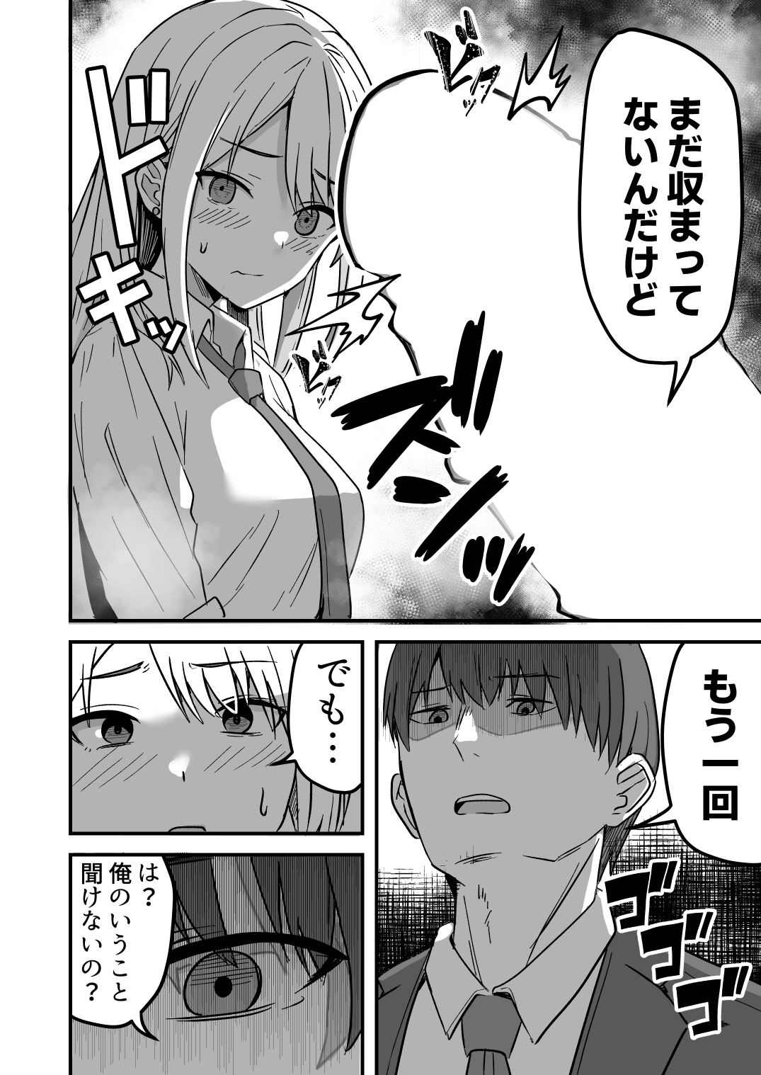 【同人版】コンビニ店員の俺が、DVされてた幼馴染JKを助けてしあわセックスする話【電子単行本（総集編）】27