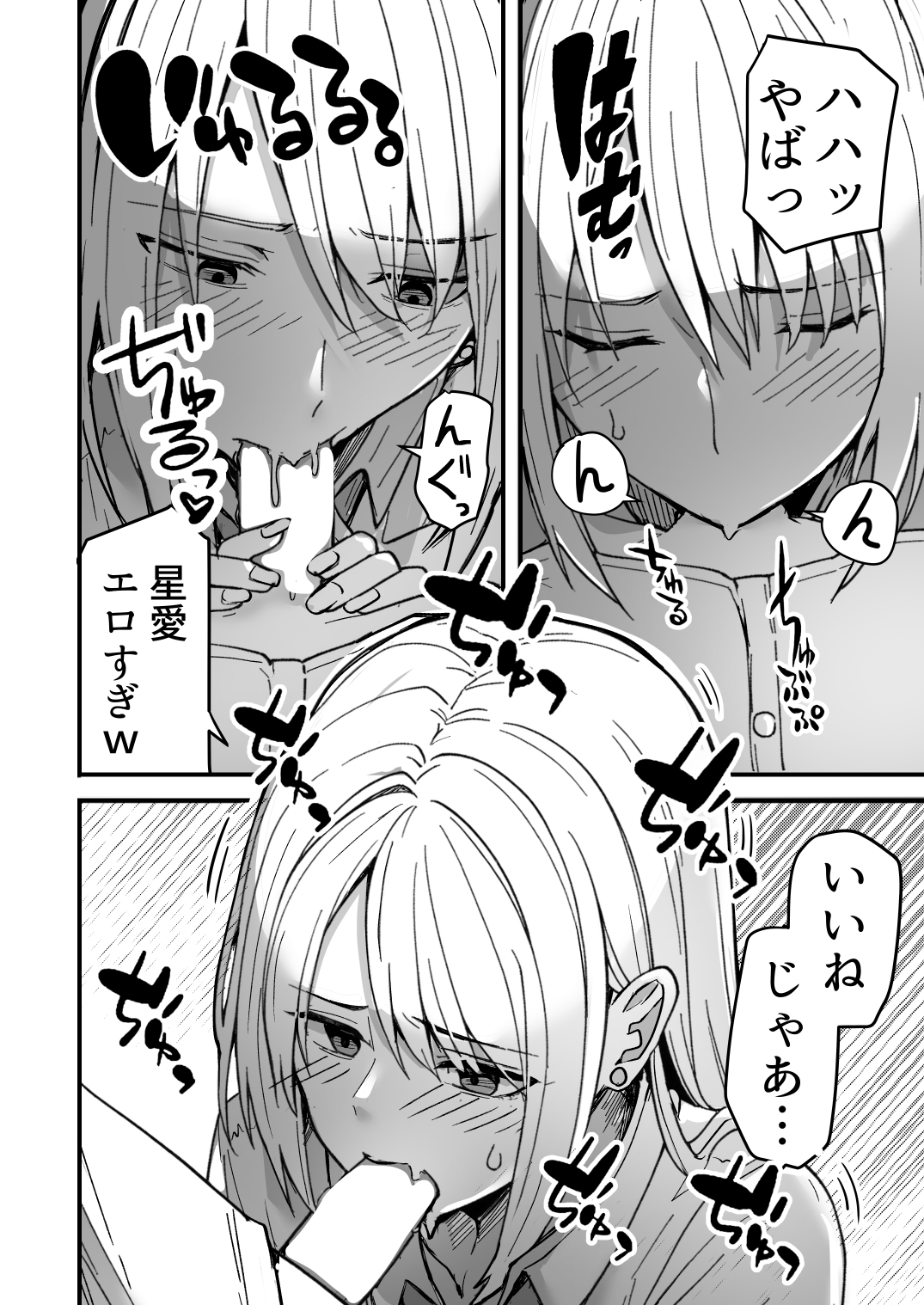 【同人版】コンビニ店員の俺が、DVされてた幼馴染JKを助けてしあわセックスする話【電子単行本（総集編）】29