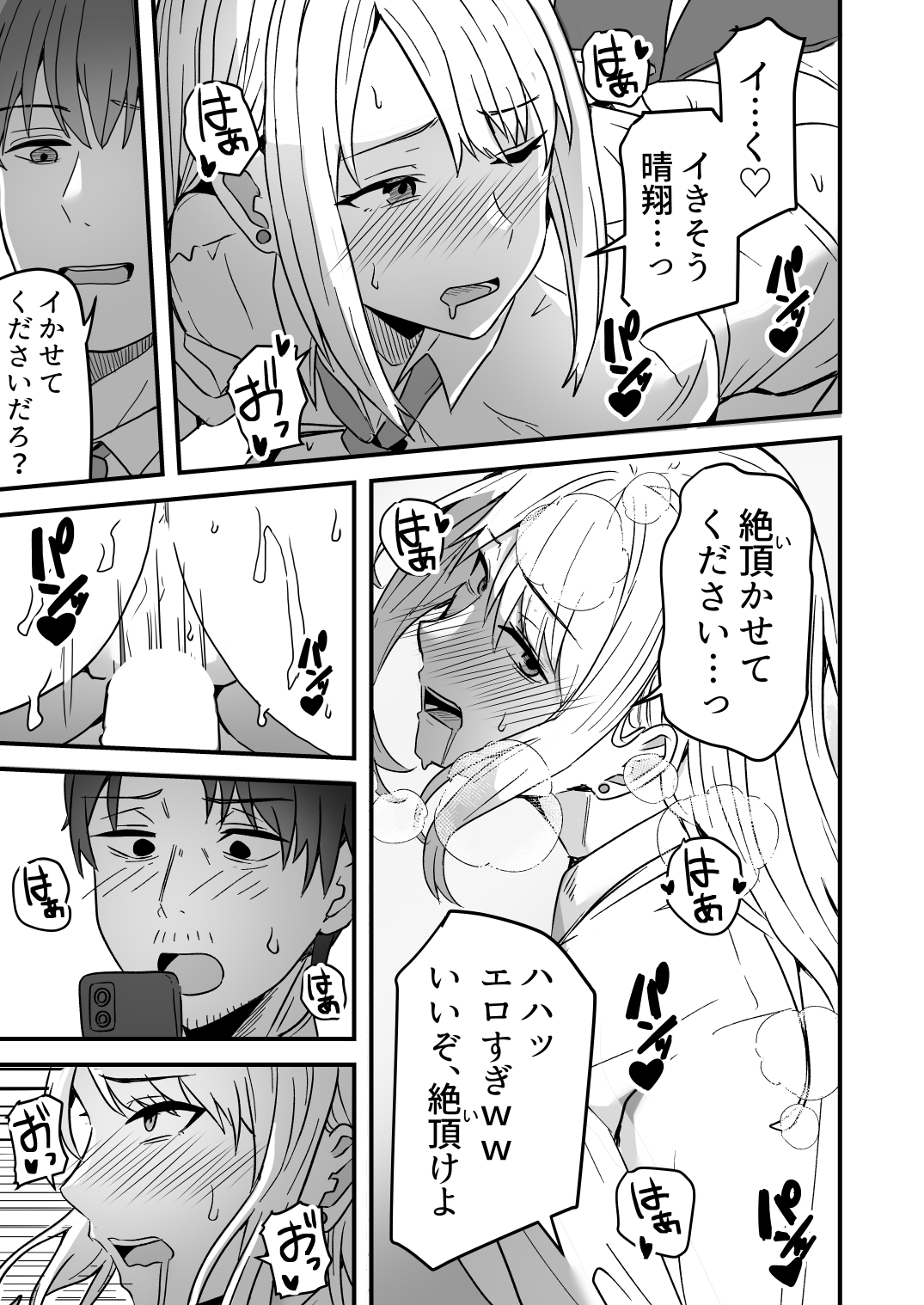 【同人版】コンビニ店員の俺が、DVされてた幼馴染JKを助けてしあわセックスする話【電子単行本（総集編）】32