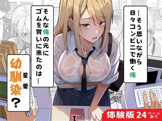 【同人版】コンビニ店員の俺が、DVされてた幼馴染JKを助けてしあわセックスする話【電子単行本（総集編）】4