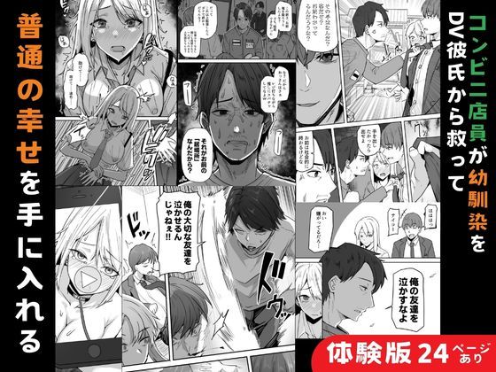 【同人版】コンビニ店員の俺が、DVされてた幼馴染JKを助けてしあわセックスする話【電子単行本（総集編）】6