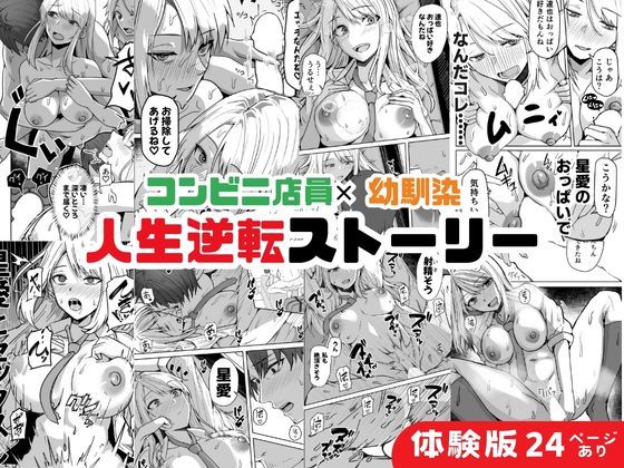 【同人版】コンビニ店員の俺が、DVされてた幼馴染JKを助けてしあわセックスする話【電子単行本（総集編）】7
