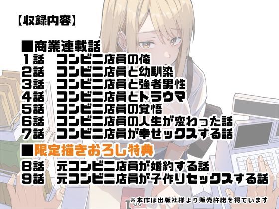 【同人版】コンビニ店員の俺が、DVされてた幼馴染JKを助けてしあわセックスする話【電子単行本（総集編）】9