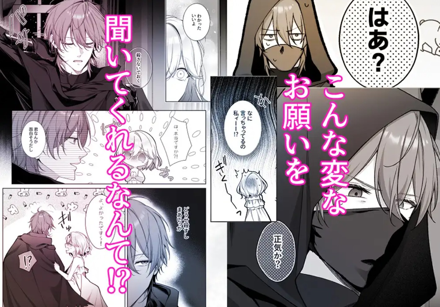 殺し屋さん、私を殺す前に抱いてください！5